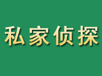 临湘市私家正规侦探